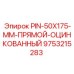 9753215283 PIN-50X175-MM-ПРЯМОЙ-ОЦИНКОВАННЫЙ Epiroc