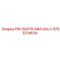 9753214639 PIN-50X78-MM-GALV Epiroc