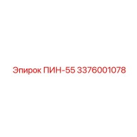 Штифт для буровой установки ПИН-55 (3376001078) от Epiroc