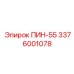 Штифт для буровой установки ПИН-55 (3376001078) от Epiroc