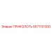 Штифт крепежный 5571131300 для техники Epiroc