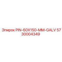 5730004349 PIN-60X150-MM-GALV Epiroc
