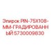 5730009830 PIN-75X108-MM-ГРАДИРОВАННЫЙ Epiroc