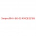 Штифт артикул 4700828189 Epiroc модели ПИН-86-05
