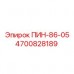 Штифт артикул 4700828189 Epiroc модели ПИН-86-05