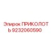 9232060590 ПРИКОЛОТЬ Epiroc