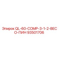 93501706 QL-60-COMP-3-1-2-BECO-ПИН Epiroc