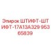 95365839 ШТИФТ-ШТИФТ-17A13A329 Epiroc