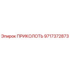 Оригинальная деталь ПРИКОЛОТЬ 9717372873 Epiroc