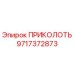 Оригинальная деталь ПРИКОЛОТЬ 9717372873 Epiroc