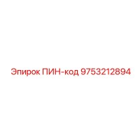 9753212894 ШТИФТ Epiroc