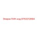 9753212894 ШТИФТ Epiroc