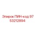 9753212894 ШТИФТ Epiroc