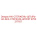 Оригинальный штифт Epiroc 9753217167 AW