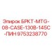 Оригинальный штифт Epiroc 9753238770 в упаковке