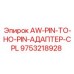 Переходной адаптер AW-PIN Epiroc 9753218928