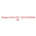 9753204446 ПИН-АПТ-133 Epiroc