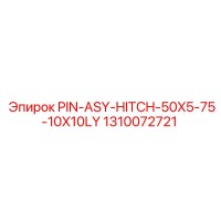 1310072721 PIN-ASY-HITCH-50X5-75-10X10LY Epiroc