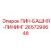 ПИН-БАШНЯ-ПИНИНГ 2657298648 Компонент башни Epiroc