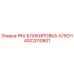 PIN-БЛОКИРОВКА-КЛЮЧ Epiroc часть 4002010801 - высококачественная запасная часть