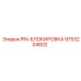 9753204602 PIN-БЛОКИРОВКА Epiroc