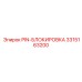 3315163200 PIN-БЛОКИРОВКА Epiroc