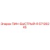 57126245 ПИН-БЫСТРЫЙ-R Epiroc