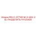 111125400 PIN-C-OTTER-M-2-5DX-20L-РАЗДЕЛИТЬ Epiroc