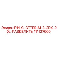 111127900 PIN-C-OTTER-M-3-2DX-20L-РАЗДЕЛИТЬ Epiroc