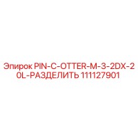111127901 PIN-C-OTTER-M-3-2DX-20L-РАЗДЕЛИТЬ Epiroc
