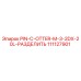 111127901 PIN-C-OTTER-M-3-2DX-20L-РАЗДЕЛИТЬ Epiroc