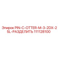 111128100 PIN-C-OTTER-M-3-2DX-25L-РАЗДЕЛИТЬ Epiroc