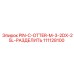 111128100 PIN-C-OTTER-M-3-2DX-25L-РАЗДЕЛИТЬ Epiroc