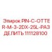111128100 PIN-C-OTTER-M-3-2DX-25L-РАЗДЕЛИТЬ Epiroc