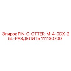 111130700 PIN-C-OTTER-M-4-0DX-25L-РАЗДЕЛИТЬ Epiroc