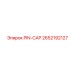 2652192127 PIN-CAP Epiroc