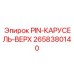 2658380140 PIN-КАРУСЕЛЬ-ВЕРХ Epiroc