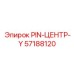 57188120 PIN-ЦЕНТР-Y Epiroc