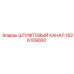 1626109000 ШТИФТОВЫЙ КАНАЛ Epiroc
