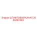 2050487483 ШТИФТОВЫЙ КАНАЛ Epiroc