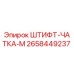 2658449237 ШТИФТ-ЧАТКА-M Epiroc