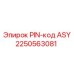 2250563081 PIN-код ASY Epiroc