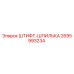 2695993234 ШТИФТ-ШПИЛЬКА Epiroc