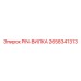 2658341313 PIN-ВИЛКА Epiroc