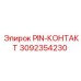 3092354230 PIN-CONTACT Epiroc