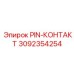 3092354254 PIN-CONTACT Epiroc