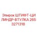 2653271318 ШТИФТ-ЦИЛИНДР-ВТУЛКА Epiroc