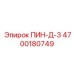 Оригинальная деталь ПИН-Д-3 артикул 4700180749 производитель Epiroc