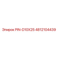 4812104439 PIN-D10X25 Epiroc