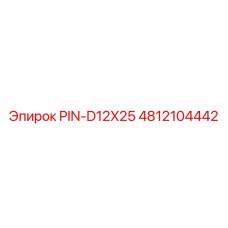 4812104442 PIN-D12X25 Epiroc